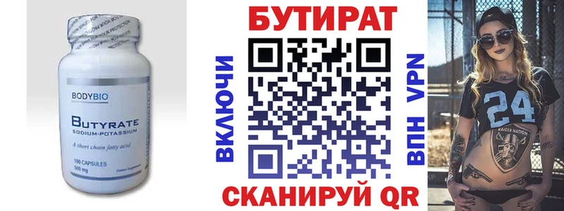 БУТИРАТ вода Благовещенск